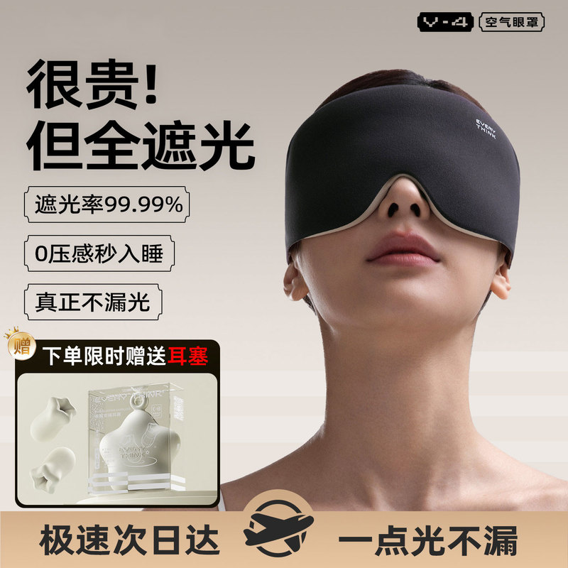 German Eye Mask for Light-Blocking, Sleep Relief, Eye Fatigue Reduction, Sleep Aid, Zero-Pressure, Suitable for Men and Women, Nap, 3D Gravity