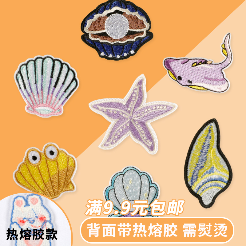 Patch Embroidery Scallop Shell Ocean DIY Backpack Clothes Pants Hole Patch Hot Melt Adhesive Iron-On Repair Fabric Patch