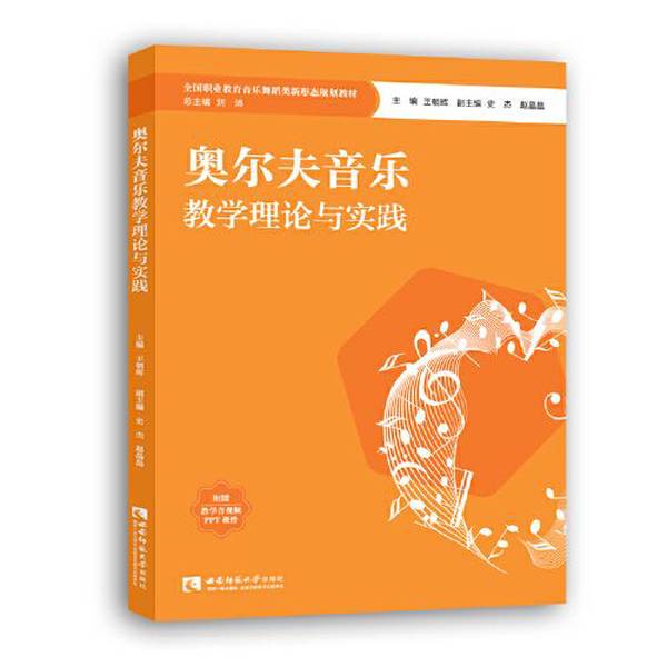 Authentic 90% New Books | Orff Music Teaching Theory and Practice Wang Chaohui 9787569709780 Authentic 90% New Books | Orff Music Teaching Theory and Practice Wang Chaohui 9787569709780