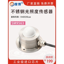 Germany and Japan imported Baobo stainless steel light sensor industrial grade RS485 light meter to measure light