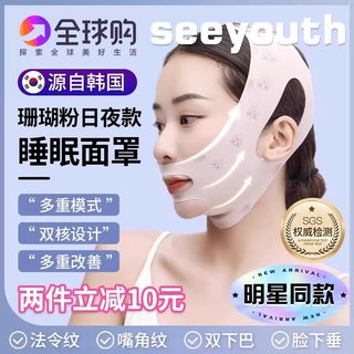 Sleep patch face slimming bandage v face mask double chin