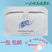 Seat board paper post cushion paper 250 toilet paper set paper disposable sheet bag seat cushion toilet thickened toilet pregnant woman toilet