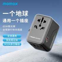 MOMAX 65W gallium nitride global travel conversion plug fast charging international Thai charging head