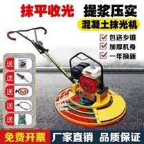 Concrete polisher gasoline engine cement polisher road polisher smoothing machine floor slurry electric trowel
