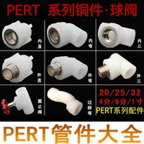 PERT direct elbow tee pipe cap water pipe pipe fittings pert inner wire outer wire direct elbow floor heating accessories