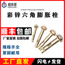 Built-in external hexagonal expansion bolt floor expansion color-coated galvanized internal expansion guardrail expansion screw m6m8m10m12