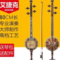 80cm Aijie adult professional stage performance high-tech Xinjiang national collection-grade stringed instrument