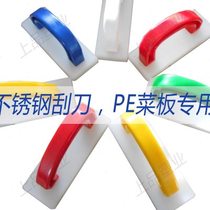 PE plastic cutting board special planer knife hotel restaurant chopping board planer knife meat stall special planer color rusty classification knife