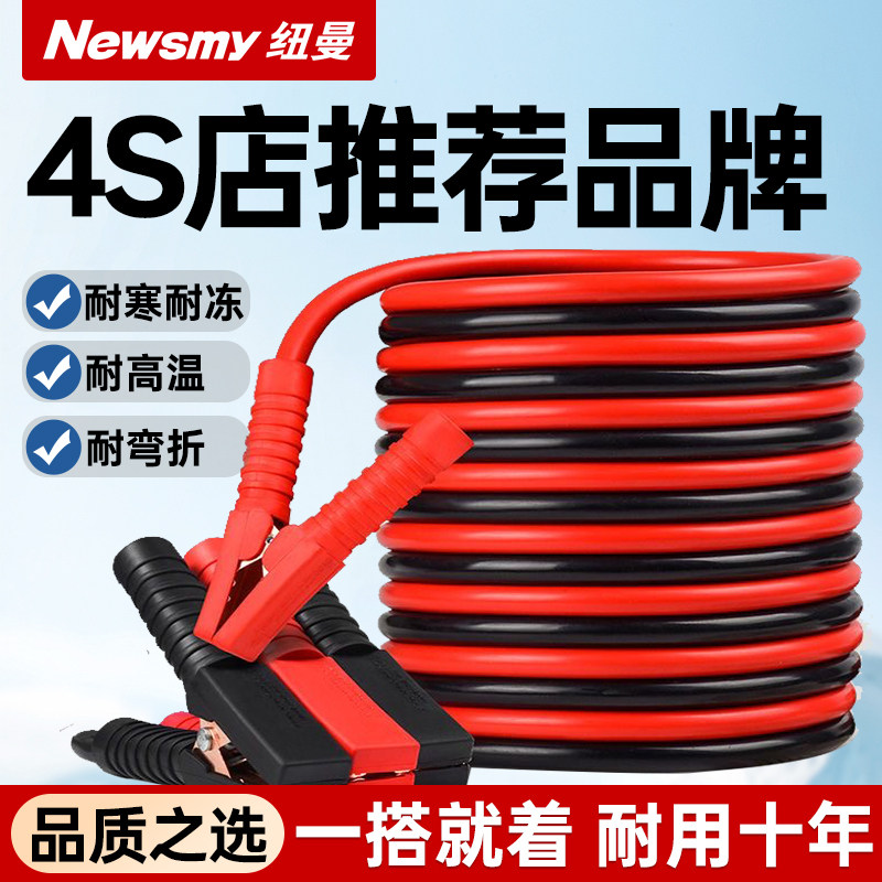 Newman Car Battery Jumper Cables, Car Battery Connection Cables, Jump Starter Cables, Car Jump Starter Connection Cables, Jumper Wires