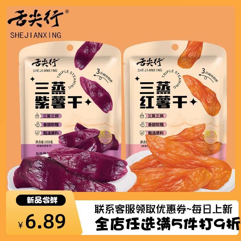 Tongue-tip line sweet potato dried and steamed sweet potato dry-fries dry vacuum independent packaging ground melon dried purple fries dried soft glutinous sweet-Taobao