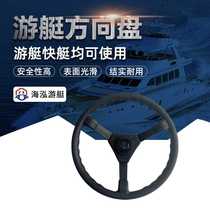 海泓 船外机快艇游艇方向盘 液压系统方向盘 厂家直供
