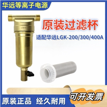 Huayuan LGK-200HD plasma cutting machine oil and water filter cup filter LGK-300HD filter original