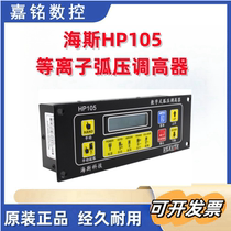 Hayes HP105 plasma cutting machine arc voltage tracking fully automatic height adjuster DC portable lifting body