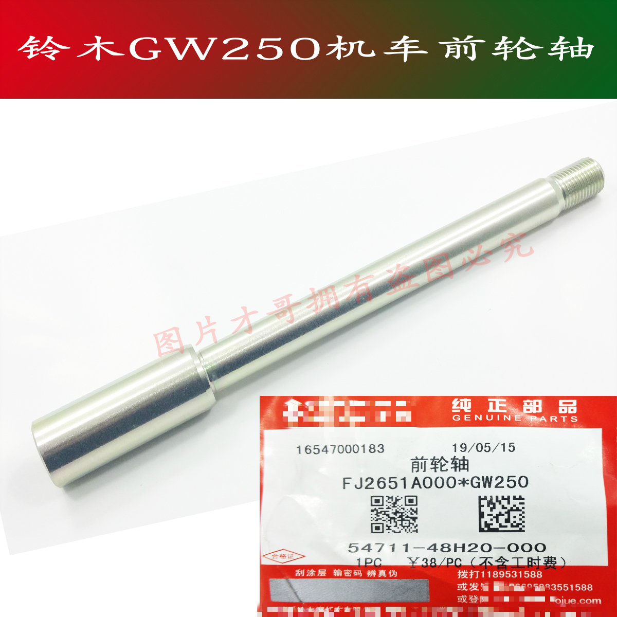 GW250 xe máy trục trước 250 trục trước GW250F trục trước trung tâm phía trước trục trước ngã ba trục bánh mâm wave