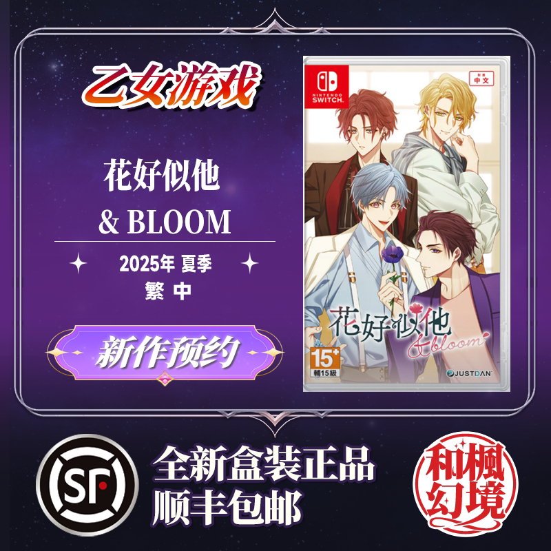 In Stock, Free Shipping Via Sf Express, Switch Game Flower Like Him & Bloom, Available for Sale on August 28Th