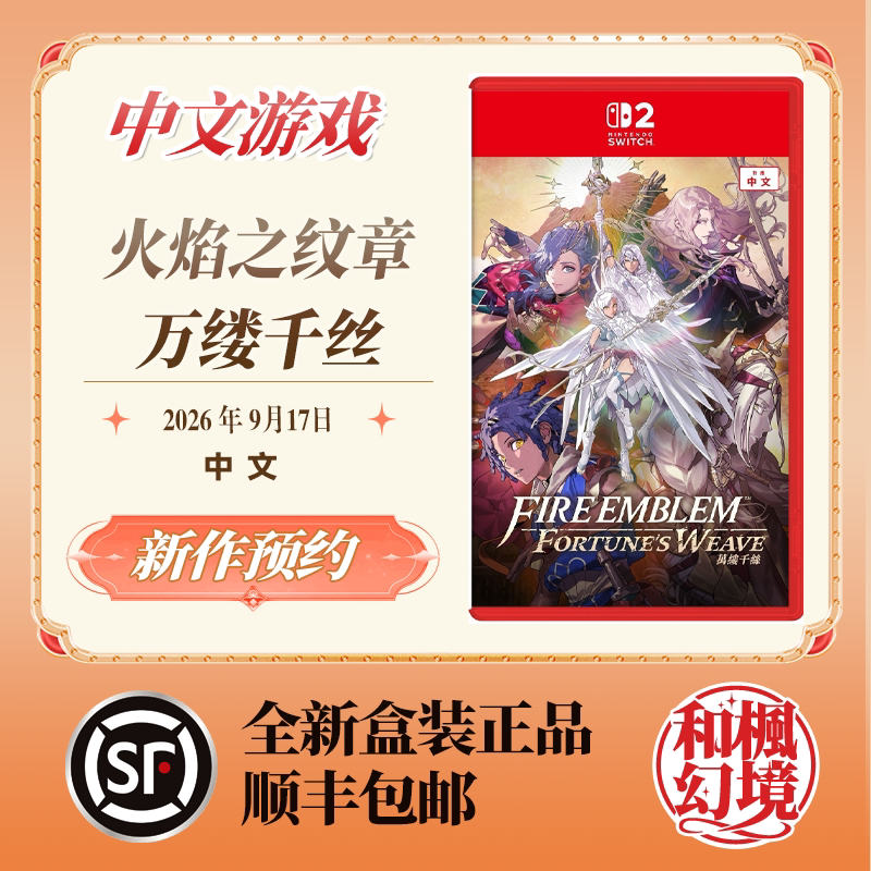 In Stock, Free Shipping Via Sf Express, Switch2 Ns2 Game, Fire Emblem: Thousand Year War, Thousand Year War Chronicles