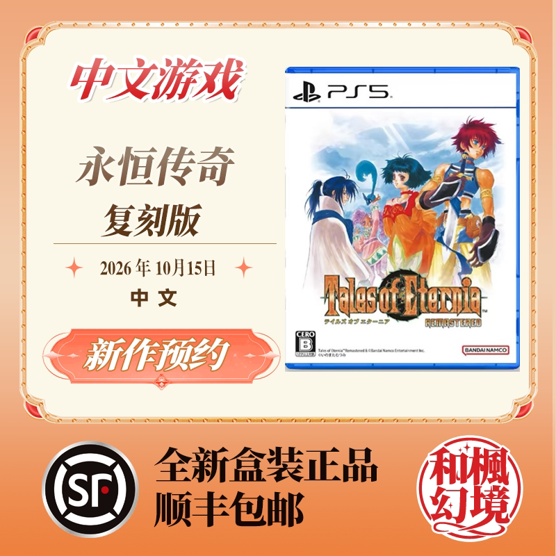 In Stock, Free Shipping Via Sf Express, Sony Ps5 Game Disc, Eternal Legend, Reissue Edition