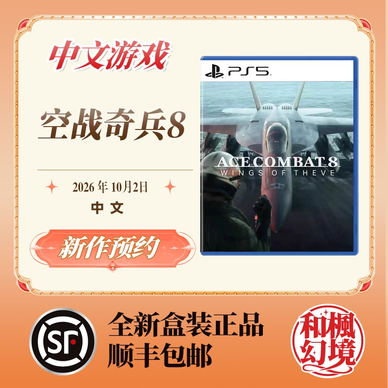 In Stock, Free Shipping Via Sf Express, Sony Sony Ps5 Game Disc, Ace Combat 8, Chinese Version In Stock, Free Shipping Via Sf Express, Sony Sony Ps5 Game Disc, Ace Combat 8, Chinese Version