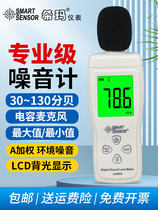 Xima AS804 noise meter detection decibel meter noise tester sound instrument sound level meter home volume measurement