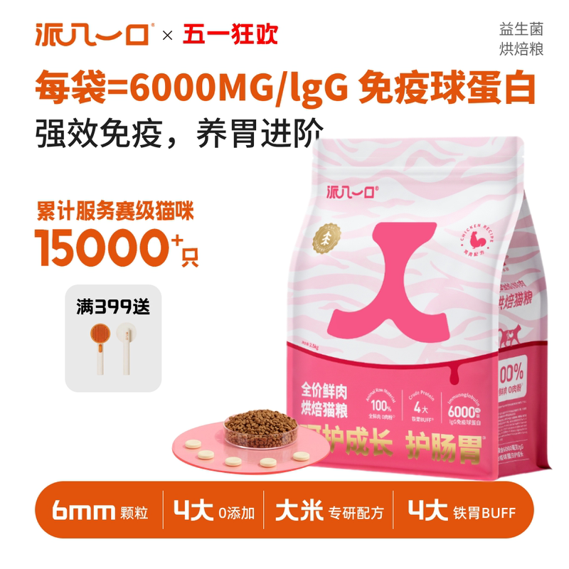 【Gastrointestinal Cat Food】Paiji One-Bite Competition-Grade Cat Food, Premium Gastrointestinal Care, Lgg Probiotics, Complete Cat Food
