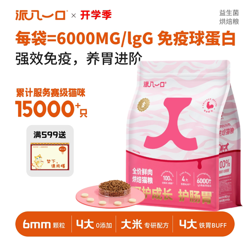 【Gastrointestinal Cat Food】Paiji One-Bite Competition-Grade Cat Food, Premium Gastrointestinal Care, Lgg Probiotics, Complete Cat Food