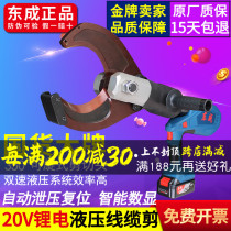 Dongcheng rechargeable cable cutter hydraulic cable scissors lithium electric wire cutter copper aluminum Dongcheng wire cutter DCYJ120E