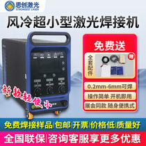 Handheld portable laser welding machine with fully automatic intelligent refrigerant direct cooling for 24 hours continuous industrial-grade rust removal