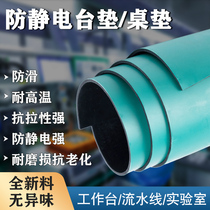 Anti-static table mat workbench static mat laboratory repair rubber mat high temperature resistant table mat rubber rubber mat