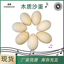 Percussion Orff Wooden Kindergarten Supplies Preschool Education Sand Egg Wooden Sand Egg 0028 Customized
