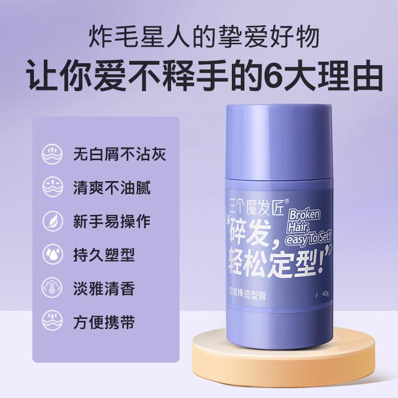 Three magicons styled plastic hair Broken Hair Finishing Paste of Broken Hair Rod men and women General styling Persistent Spot-Taobao