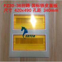 Double-row distribution box cover 24 24 30 36 36 40 loop strong electric panel protection cover empty open electric brake case iron cover plate