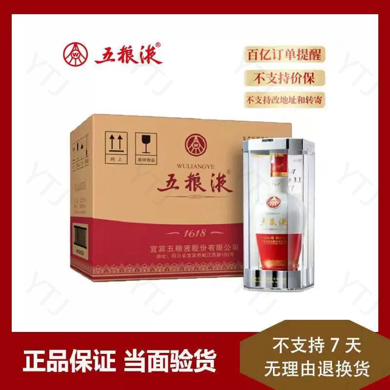 五粮液1618 原箱52度浓香型白酒500ml*6瓶评价- 淘宝网