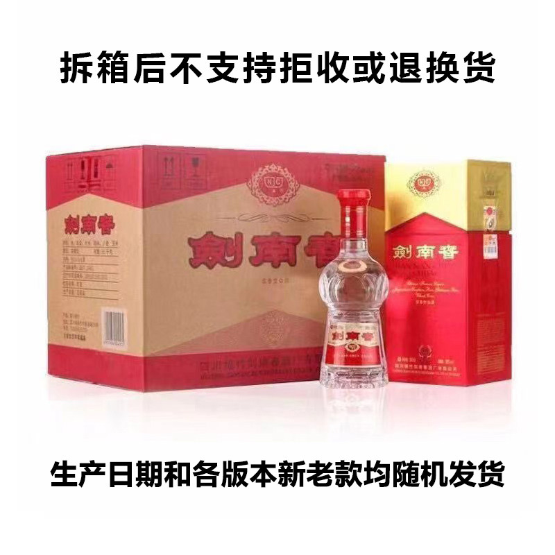 剑南春水晶剑52度500ml*6瓶：正宗浓香型白酒，宴请聚会必备神器！-白酒