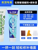 Gypsum board patching paste ceiling crack repair repair wall paint wall self-painting wall patching paste caulking agent