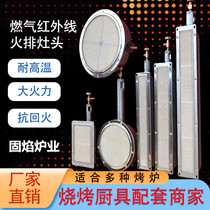 Commercial gas infrared stove head nameless fire energy-saving burner plate stove core stove head rectangular barbecue stove fire row