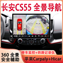 Suitable for 17-19 Changan CS55 modified 13-inch central control Android large-screen navigation 360 panoramic image all-in-one machine
