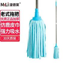 Comedle Mop Old Fashioned Mound Mop Ground Floor Traditional Dust Pushing Deer Leather Towels With Absorbent Cotton Cloth Mopping Cloth