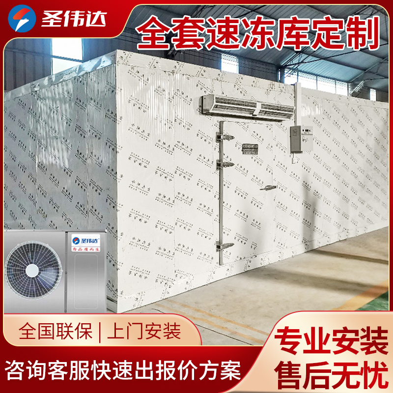 Santa Veda Cold Depot Refrigeration Full Range Equipment Commercial Small Mobile Refrigeration Depot Meat Quick-frozen Library Custom Installation-Taobao