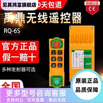 Complete set of driving remote control RQ-6S Yuding industrial remote control electric hoist aerial crane wireless remote control