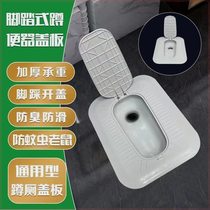 Squat toilet universal cover toilet deodorant artifact bathroom squat toilet cover automatic sealing squat toilet pedal