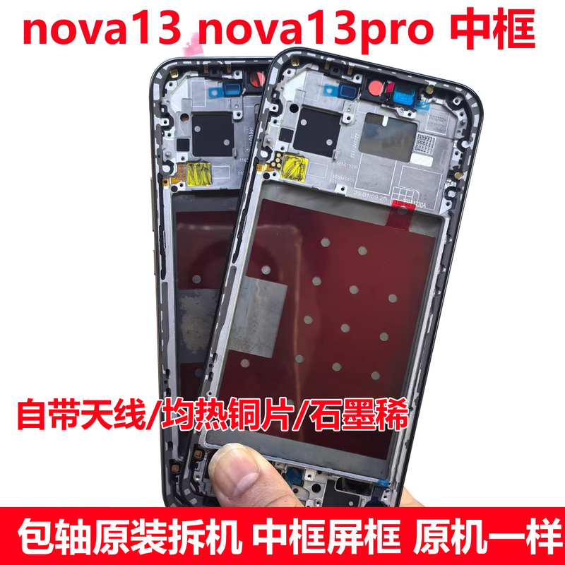 Suitable for Huawei Nova13 Middle Frame Bezel Front Shell Nova13Pro Screen Frame Front Frame Screen Assembly