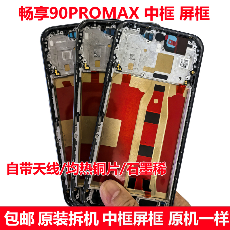 Applicable to Enjoy the Full Experience of the 90Promax Middle Frame, Border, Screen Frame, Disassembly, Chz-Al00 Middle Shell, Front Shell, a Surface. Applicable to Enjoy the Full Experience of the 90Promax Middle Frame, Border, Screen Frame, Disassembly, Chz-Al00 Middle Shell, Front Shell, a Surface.