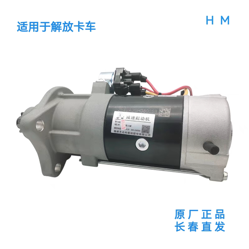 Jiefang J7Jh6J6 Original Starter Motor Pellet Starter Jiefang J7Jh6J6 Original Starter Motor Pellet Starter