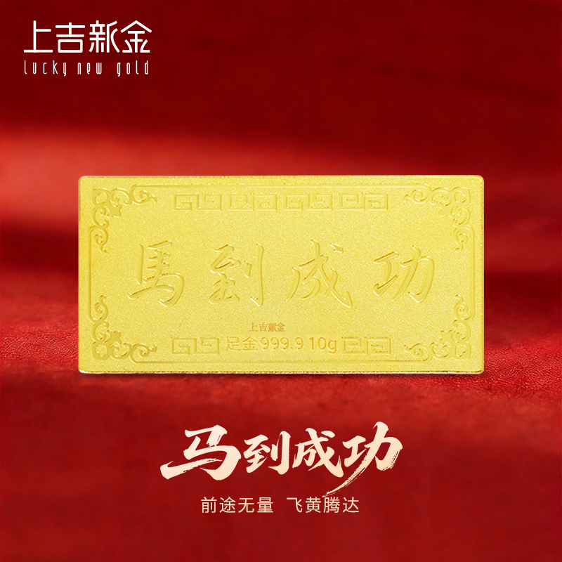Shangjixinjin Au9999 Gold Investment Bar Pure Gold 10g 20g 50g Gold Brick New Model for the Year of the Horse