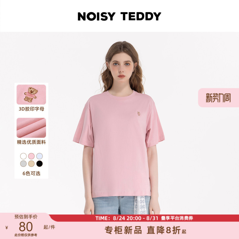 Noisy Teddy Unisex 2026 Summer New Simple Solid Color Round Neck Short-Sleeved T-Shirt Casual Multi-Color