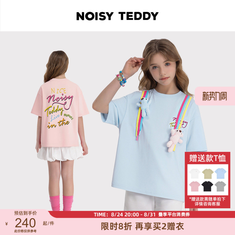 Noisy Teddy26 Summer New Letter Print Colorful Drawstring Bear Kidsren's Round Neck Pullover Short-Sleeved T-Shirt Noisy Teddy26 Summer New Letter Print Colorful Drawstring Bear Kidsren's Round Neck Pullover Short-Sleeved T-Shirt