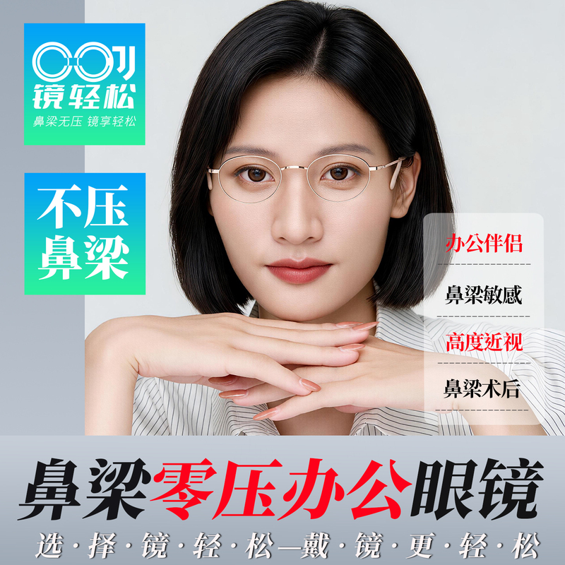 Frameless Office Glasses That Don'T Press on the Bridge of the Nose, Suitable for Post-Nose Augmentation Surgery, Without Nose Pads, for High Myopia, with a Suspended Nose Bridge, Made of Pure Titanium