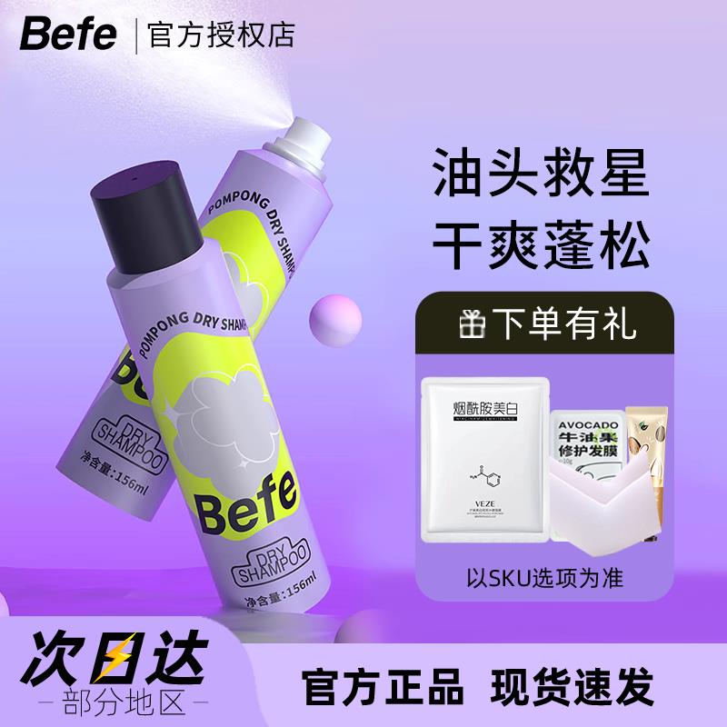 Beefe fluffy dry hair spray to oil to taste without washing without dry astringent Liu Haefluffy high cranial toppers-Taobao