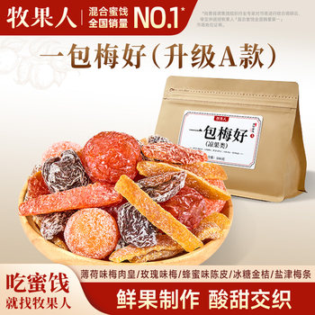[Flash Sale] Muguoren 500g Mixed Preserved Fruit Snack Pack - Sweet and Sour Preserved Plum, Dried Plum, Snack Fruit