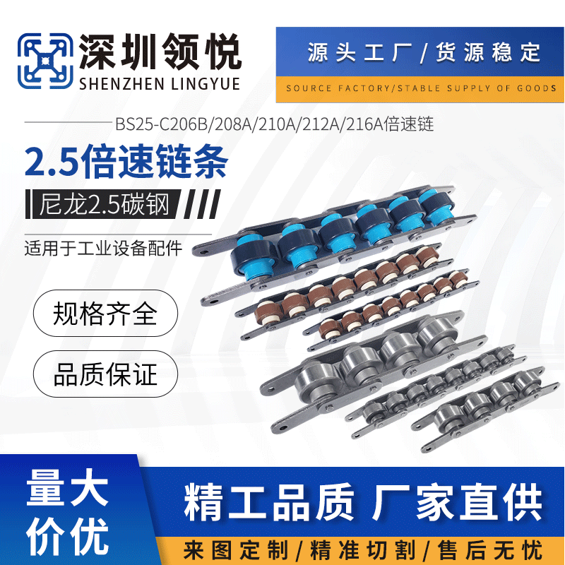 2.5 Speed Chain Bs25-C206B/208A/210A/212A/216A Nylon 2.5 Carbon Steel Speed Chain